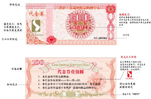 防伪代金券 防伪代金券